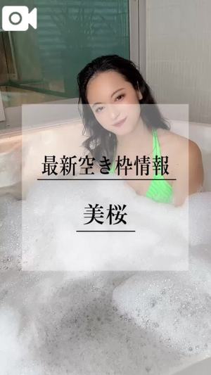 美桜の写メ日記｜ヴェルサイユ 吉原高級店ソープ