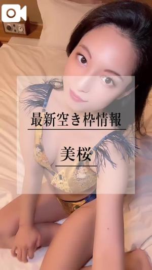 美桜の写メ日記｜ヴェルサイユ 吉原高級店ソープ