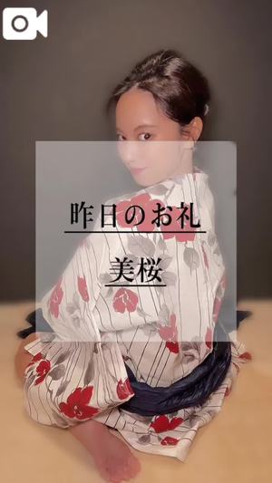 美桜の写メ日記｜ヴェルサイユ 吉原高級店ソープ