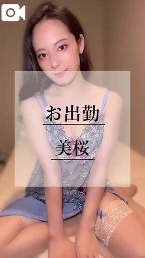 美桜の写メ日記｜ヴェルサイユ 吉原高級店ソープ
