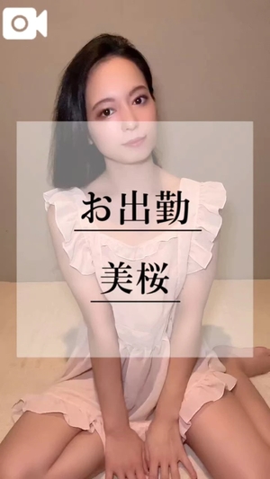 美桜の写メ日記｜ヴェルサイユ 吉原高級店ソープ