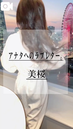 美桜の写メ日記｜ヴェルサイユ 吉原高級店ソープ