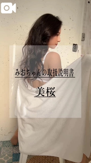 美桜の写メ日記｜ヴェルサイユ 吉原高級店ソープ