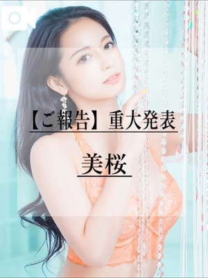 美桜の写メ日記｜ヴェルサイユ 吉原高級店ソープ