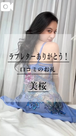 美桜の写メ日記｜ヴェルサイユ 吉原高級店ソープ