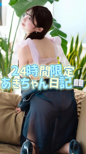 あきの写メ日記｜ヴェルサイユ 吉原高級店ソープ