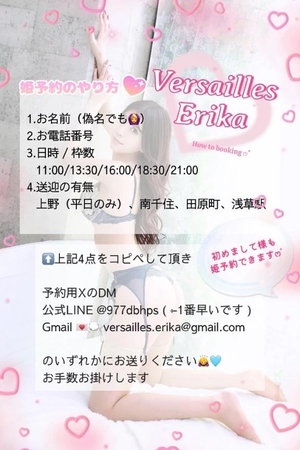 えりかの写メ日記｜ヴェルサイユ 吉原高級店ソープ