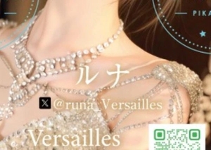 ルナの写メ日記｜ヴェルサイユ 吉原高級店ソープ