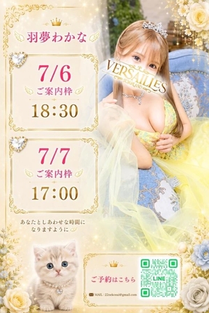 羽夢（はむ）わかなの写メ日記｜ヴェルサイユ 吉原高級店ソープ