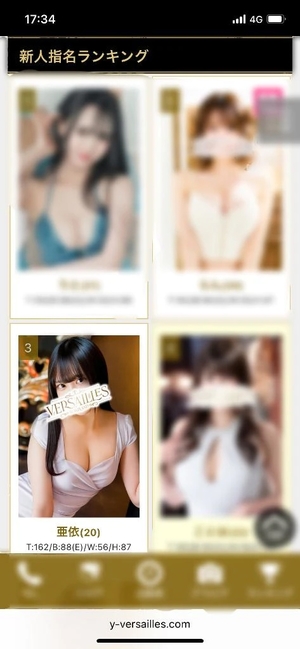 亜依の写メ日記｜ヴェルサイユ 吉原高級店ソープ