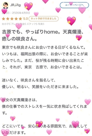 咲良の写メ日記｜ヴェルサイユ 吉原高級店ソープ