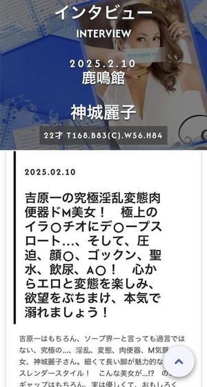 神城麗子の写メ日記｜鹿鳴館 吉原高級店ソープ