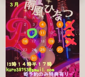 南風ひなつの写メ日記｜鹿鳴館 吉原高級店ソープ