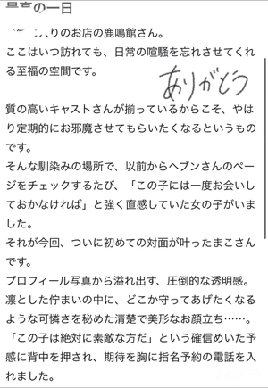 まこの写メ日記｜鹿鳴館 吉原高級店ソープ
