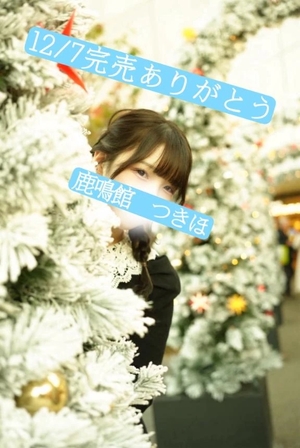 つきほの写メ日記｜鹿鳴館 吉原高級店ソープ