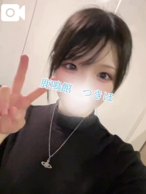 つきほの写メ日記｜鹿鳴館 吉原高級店ソープ