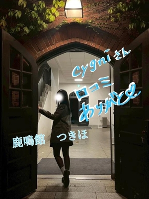 つきほの写メ日記｜鹿鳴館 吉原高級店ソープ