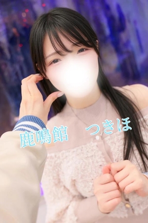 つきほの写メ日記｜鹿鳴館 吉原高級店ソープ