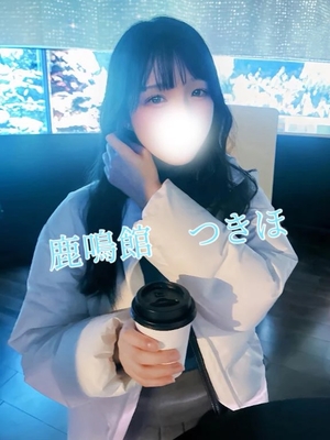 つきほの写メ日記｜鹿鳴館 吉原高級店ソープ