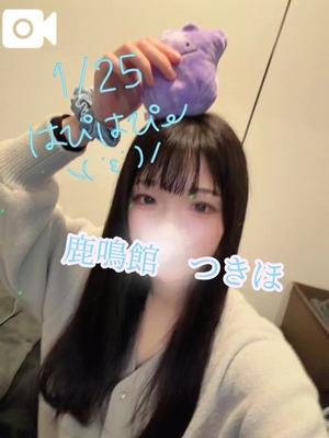 つきほの写メ日記｜鹿鳴館 吉原高級店ソープ