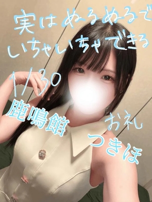 つきほの写メ日記｜鹿鳴館 吉原高級店ソープ