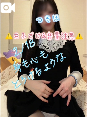 つきほの写メ日記｜鹿鳴館 吉原高級店ソープ