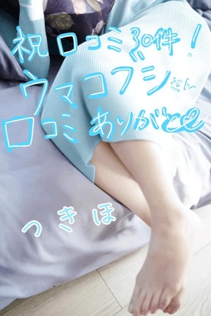 つきほの写メ日記｜鹿鳴館 吉原高級店ソープ