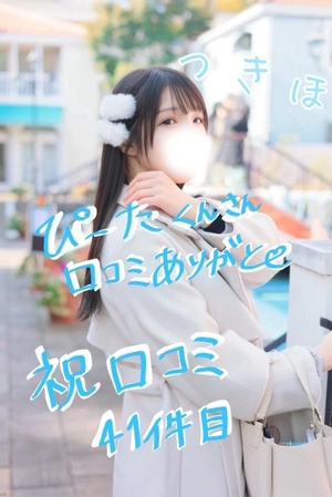 つきほの写メ日記｜鹿鳴館 吉原高級店ソープ