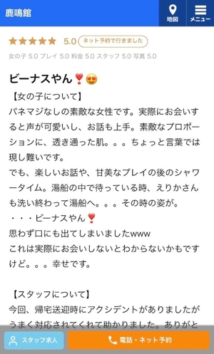 えりかの写メ日記｜鹿鳴館 吉原高級店ソープ