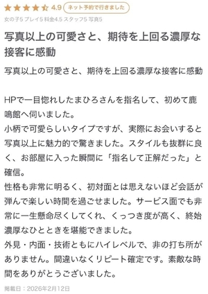 まひろの写メ日記｜鹿鳴館 吉原高級店ソープ