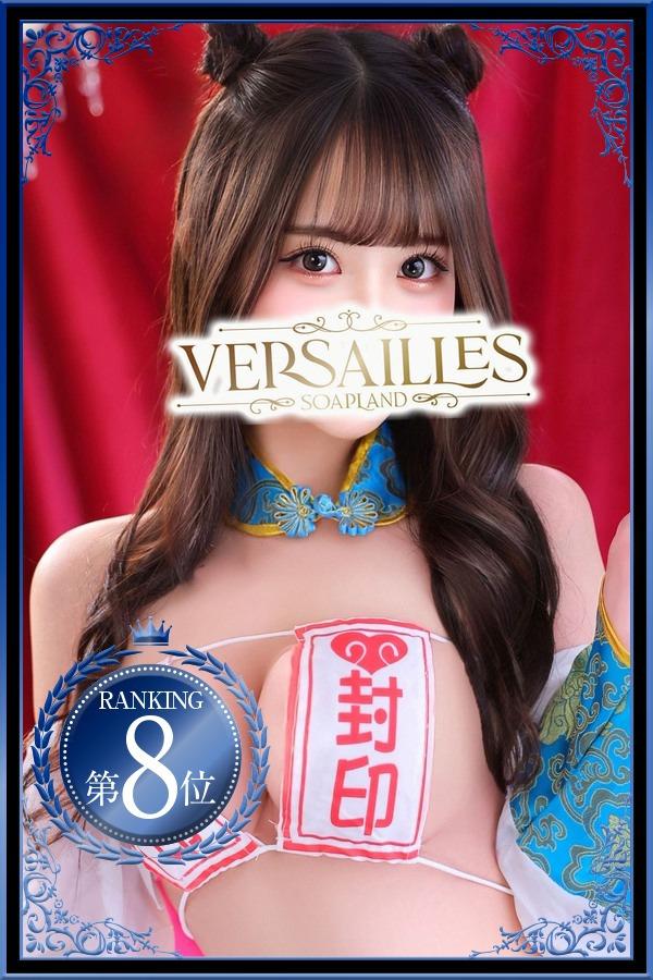 みれい｜ヴェルサイユ 吉原高級店ソープ