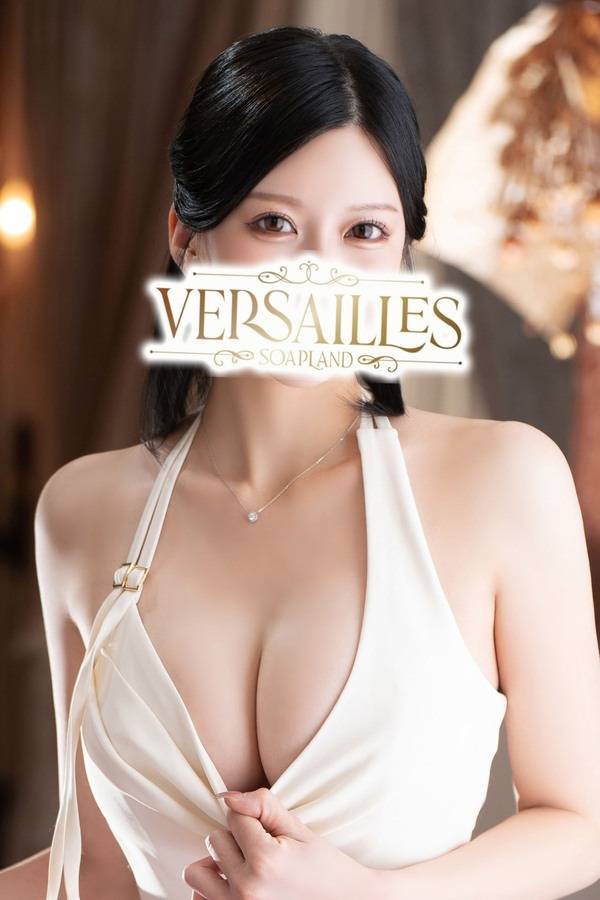 さな｜ヴェルサイユ 吉原高級店ソープ