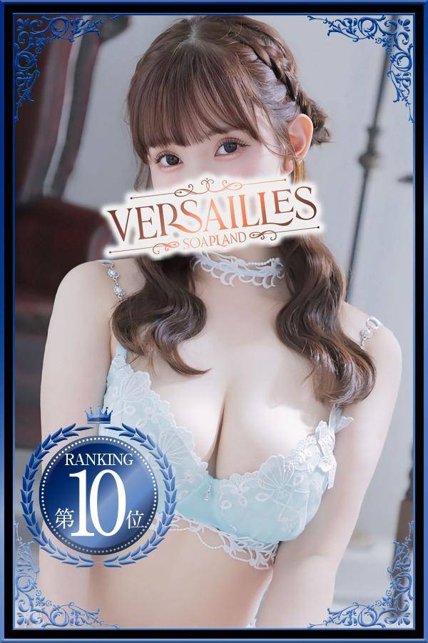うるみ｜ヴェルサイユ 吉原高級店ソープ