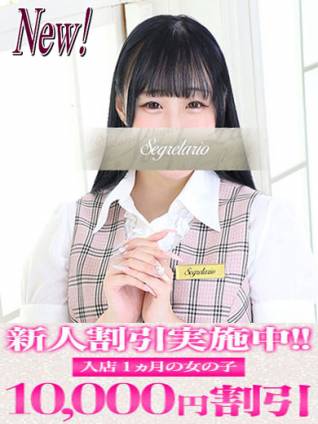 てぃな｜セグレターリオ 吉原高級店ソープ
