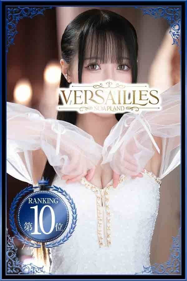 はるひ｜ヴェルサイユ 吉原高級店ソープ