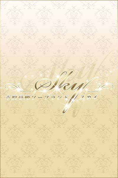 せいら|スカイ 吉原高級店ソープ