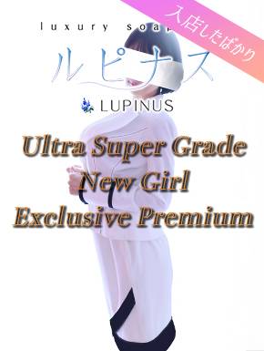 あき｜ルピナス 吉原高級店ソープ