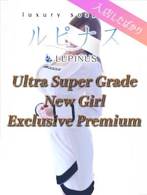 あい｜ルピナス 吉原高級店ソープ