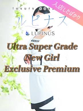 なつみ｜ルピナス 吉原高級店ソープ