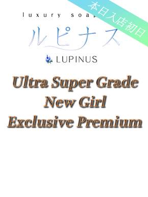 りりこ｜ルピナス 吉原高級店ソープ