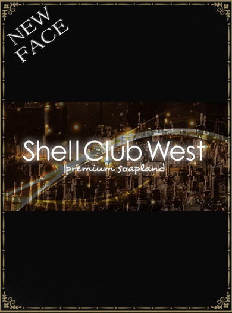 桜井　はるか｜シェルクラブ・ウエスト 吉原高級店ソープ