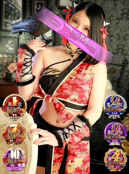 あやの | 吉原 ビッグマン (5 / 7)