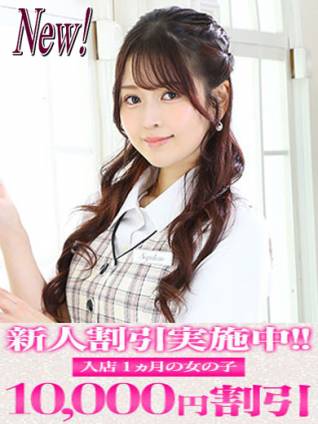 せいな｜セグレターリオ 吉原高級店ソープ