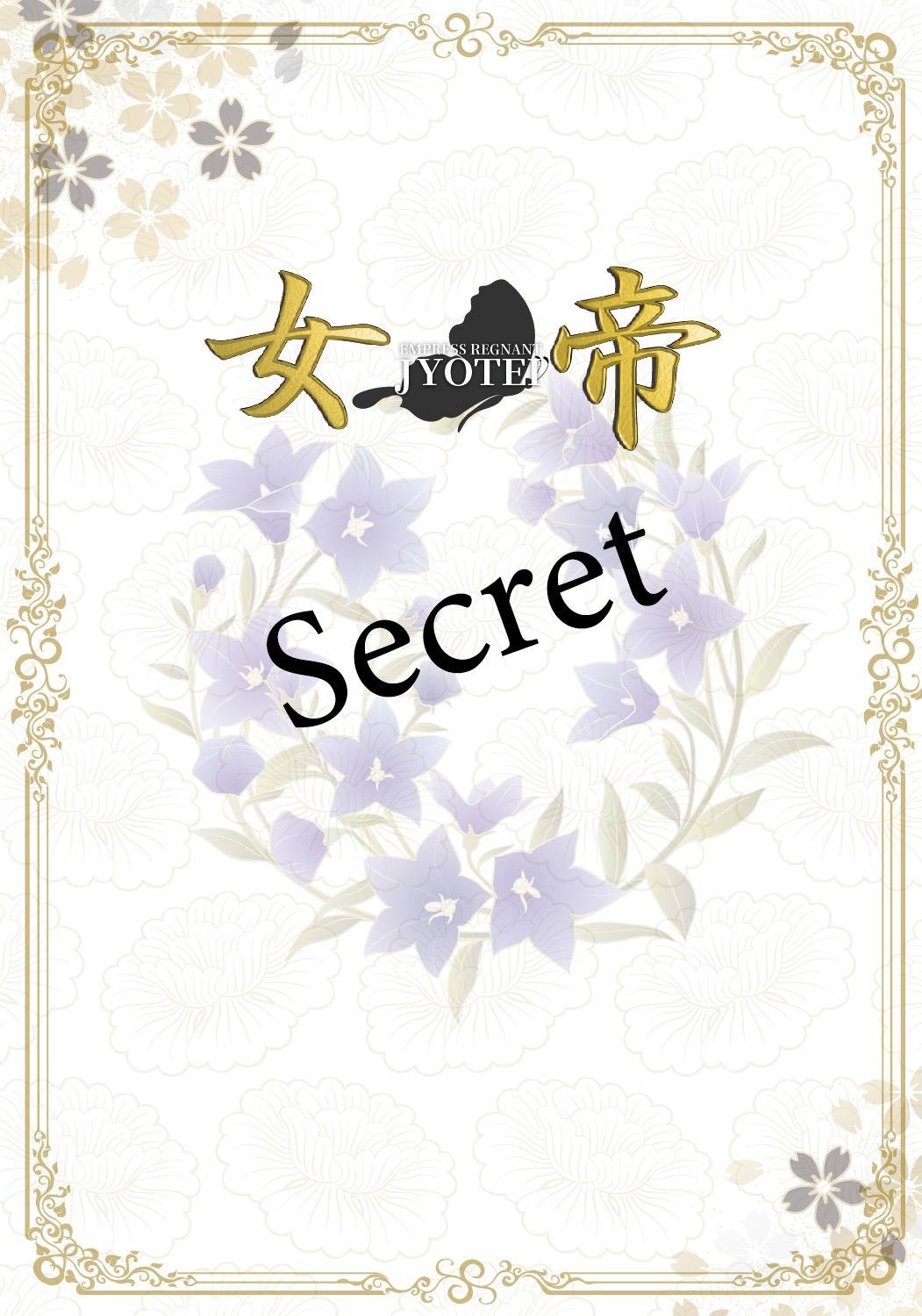 美夜｜女帝 吉原高級店ソープ