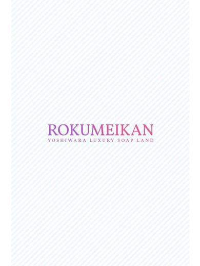 のぞみ｜鹿鳴館 吉原高級店ソープ