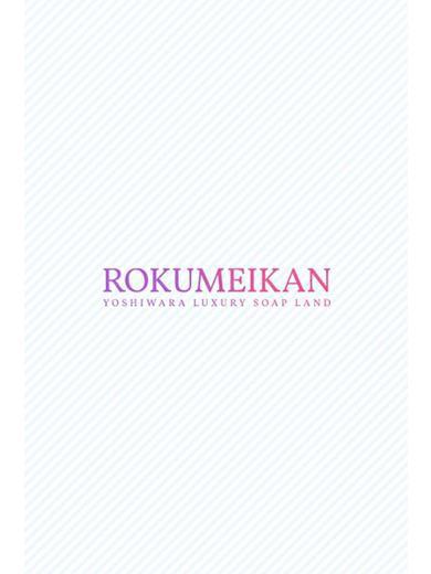 のぞみ｜鹿鳴館 吉原高級店ソープ