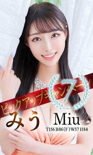 みう｜王室 吉原高級店ソープ