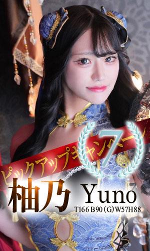 柚乃 | 吉原 王室 (1 / 6)