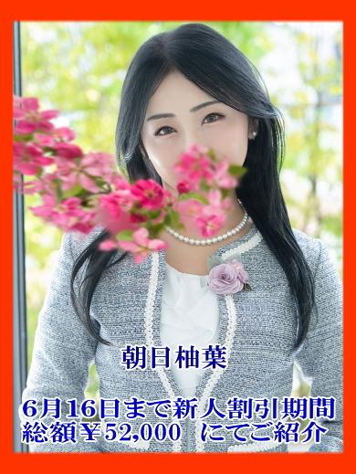 朝日柚葉 | 吉原 ハールブルク (1 / 9)