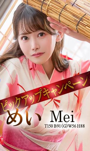 めい | 吉原 王室 (1 / 6)